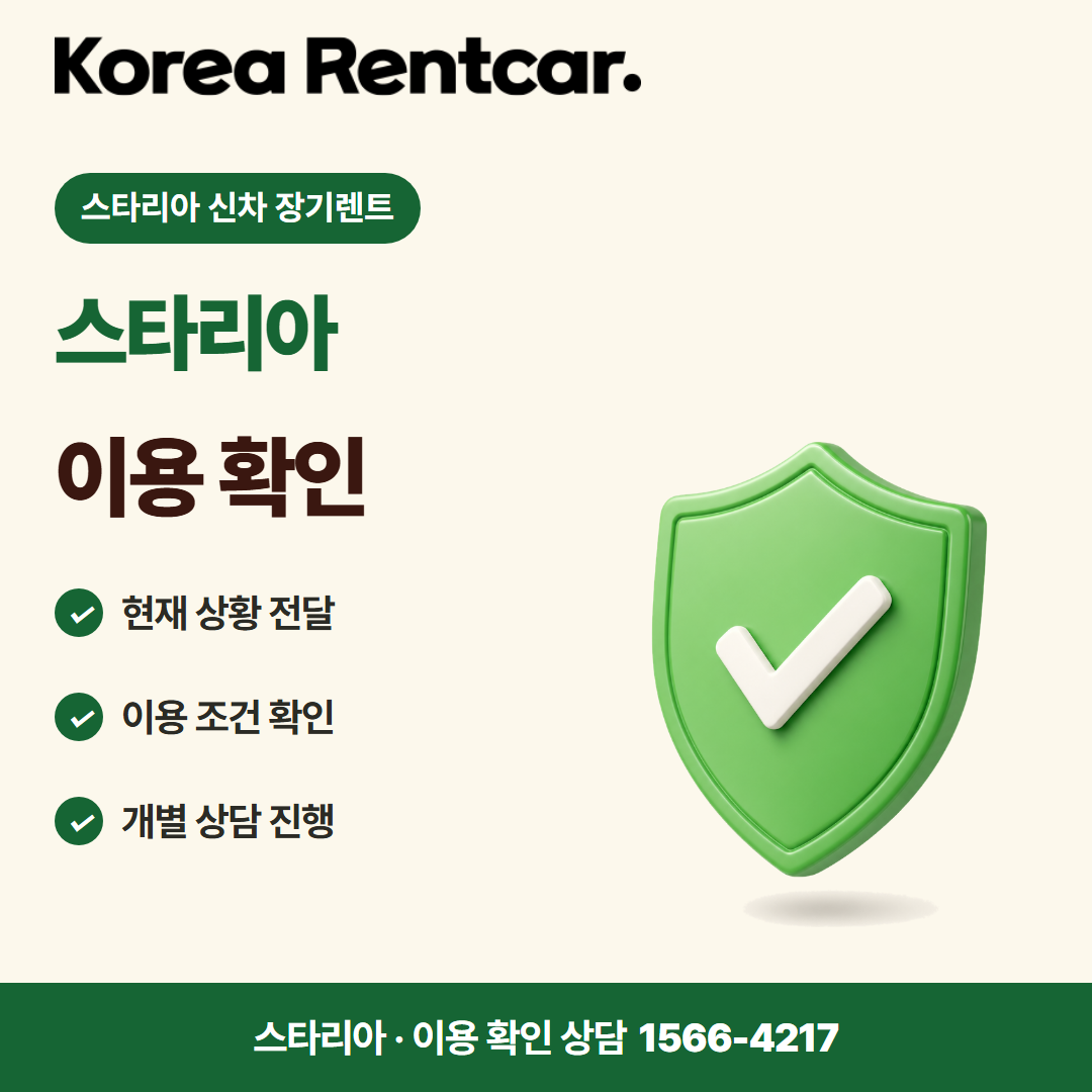 스타리아 신차 장기렌트 비용 비교 카드뉴스 3